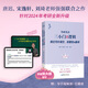 劉琦唐遲宋逸軒2024考研英語(yǔ)三小門(mén)的邏輯-搞定完形填空、新題型和翻譯