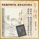 正版丨李白傳:一聲狂笑,半個(gè)盛唐 隨園散人著(zhù) 唐朝浪漫主義詩(shī)人詩(shī)仙李白生平傳記穿插部分詩(shī)詞作品 文學(xué)家人物傳記 李白傳:一聲狂笑，半個(gè)盛唐(珍藏版)