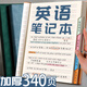 【開(kāi)學(xué)必備】白金麗人 英語(yǔ)本a5加厚軟皮筆記本初高中生英語(yǔ)本子四線三格作業(yè)本課堂練習(xí)本 A5墨綠
