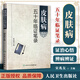 正版 皮膚病五十年臨證筆錄 宋兆友主編 人民衛(wèi)生出版社 臨床醫(yī)學(xué) 中醫(yī)皮膚科 中醫(yī)皮膚專科護(hù)理 皮膚