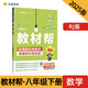 教材幫初中 八年級下冊 數(shù)學(xué) RJ（人教）初二同步講解 2025春 天星教育