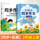 五感法寫(xiě)作文三年級四年級五年級六年級上冊下冊思維導圖同步作文一年級二年級看圖寫(xiě)話(huà)小學(xué)生三到六年級寫(xiě)作技巧與方法作文大全閱讀理解全一冊 【3年級套裝 上冊】同步作文