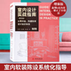 【dop2023年4月增強(qiáng)版】【當(dāng)天發(fā)】【dop官方原版全新塑封】室內(nèi)設(shè)計(jì)實(shí)戰(zhàn)指南軟裝篇 室內(nèi)設(shè)計(jì)實(shí)戰(zhàn)指南工藝材料篇軟裝篇住宅設(shè)計(jì)