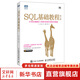 SQL基礎(chǔ)教程 第2版 SQL基礎(chǔ)教程新升級(jí)SQL菜鳥(niǎo)進(jìn)階 人民郵電出版社