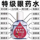 云南中草藥三盒玄南中藥滴眼液成人緩解眼睛疲勞視力模糊干澀老花白內眼藥水 特強款【療程裝】99%濃度/發(fā)3盒