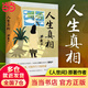 人生真相（第十屆茅盾文學(xué)獎得主、電視劇《人世間》原著(zhù)作者梁曉聲，致敬生活中的每一個(gè)孤勇者!）