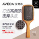 AVEDA艾梵達經典款頭皮按摩氣墊梳蓬松高顱頂造型氣囊按摩梳安心選
