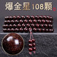 彩荷彩荷印度小葉紫檀手串108顆男士佛珠高密老料 老料直徑8mm