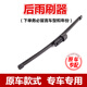 專(zhuān)用于各車(chē)型后窗雨刷器大眾奧迪奔馳寶馬路虎現代起亞本田豐田福特別克領(lǐng)克保時(shí)捷標致哈弗后雨刷后搖臂總成 后雨刷（單支裝)請留言車(chē)型和年份