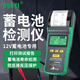 Duoyi  多一DY2015B 蓄電池檢測儀 全保護智能電池電瓶檢測儀器 DY2015B（12V帶打印功能）