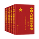 中國(guó)人民解放軍軍史 精裝 套裝1-6卷 全六冊(cè) 軍事科學(xué)出版社 軍事史 