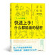 快速上手！什么都能畫的秘密：新海誠推薦書籍