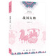 講給孩子的歷史人物故事 戰(zhàn)國(guó)人物