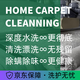 【4平方米內(nèi)】機織羊毛地毯清洗上門服務(wù)取件洗地毯 |深度清潔兩面|烘干除螨除異味除臭|京東家政保潔