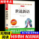 【正版】世說(shuō)新語(yǔ) 劉義慶著 初中七年級(jí)上冊(cè)閱讀課外書(shū) 愛(ài)閱讀快樂(lè)讀書(shū)吧無(wú)障礙精讀版 天地出版社 世說(shuō)新語(yǔ)