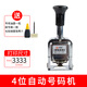 奧盛（AOSHENG） 自動號碼機3/4/5/6位打碼機頁碼數(shù)字日期印章銀行發(fā)票打號器手動跳號編碼機 四位自動打碼機