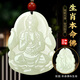 普生祥和田玉生肖本命佛守護(hù)玉吊墜十二生肖八大守護(hù)神本命佛男女玉墜 阿彌陀佛-生肖狗