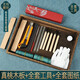 山迪桃木發(fā)簪diy手工制作材料包簪子雕刻工具生日禮物送女朋友情人節(jié) 雕刻版真桃木-16件套(2塊桃木)