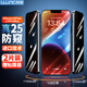 朗客 蘋果14Plus/13promax防窺鋼化膜iPhone13ProMax手機膜防偷看防摔全屏覆蓋高清玻璃隱私保護貼膜
