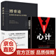 【自營正版】博弈論原著正版  圖解博弈論黃圣依同款京東自營旗艦店布面精裝經濟學理論書籍 【2冊】博弈論精裝+心計 官方正版-現(xiàn)貨速發(fā)