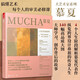 大藝術(shù)家系列 慕夏 MUCHA 畫集畫冊穆夏插畫集書籍慕夏手繪油畫書籍大師畫冊作品集
