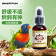 SMART FUN鳥用滴眼液牡丹玄鳳小太陽鸚鵡眼睛流淚腫脹滴眼液50ml 