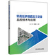 特高壓多端直流主設備品控技術(shù)與應用