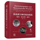 肌電圖與神經(jīng)肌肉疾病 臨床 電生理 超聲 原書(shū)第4版