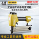 美特（meite）直釘槍T50SA氣釘槍直釘木工T型射釘槍打釘器 T50SA 贈撞針+潤滑油+內六角扳手