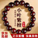 BJYL非洲小葉紫檀手串男士佛珠文玩手鏈男女生檀木血檀盤玩把件送父親 15mm（高油高密）