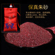 慈靈閣朱砂錦囊福袋朱砂粉碎石原石粉顆粒原石晶體隨身平安壓驚掛件吊墜男女士項鏈兒童嬰兒寶寶 福袋