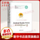 Android Studio開(kāi)發(fā)實(shí)戰 從零基礎到App上線(xiàn) 第2版