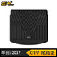 3W適用3W本田十一代思域型格CRV汽油版專用TPE汽車尾箱墊后備箱墊 CRV尾箱墊17-22款