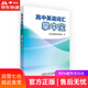 【包郵 正版現貨】高中英語(yǔ)詞匯掌中寶（英語(yǔ)新標準）外研版高中英語(yǔ)教材配套教輔 高一高二高三單詞