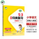 53單元歸類復習 小學語文 二年級下冊 RJ 人教版 2025春季 開學季