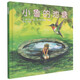 小魯?shù)某靥粒ㄐ拢?（美）伊夫·邦廷