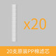沃墾凈水增壓花灑噴頭過濾凈化淋浴家用洗澡除氯蓮蓬頭19012 20支原裝濾芯（建議一個月更換）