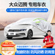 夢(mèng)多福大眾邁騰車(chē)衣全車(chē)罩邁騰B8混動(dòng)GTE夏季專(zhuān)用加厚遮陽(yáng)防曬防雨車(chē)套 2011-2024款大眾邁騰專(zhuān)用車(chē)衣 加厚牛津布汽車(chē)罩 耐拉扯 撕不爛