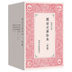 萬有文庫珍本初集 古典文學(xué)國學(xué)稀見復(fù)刻本