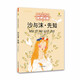 打動孩子心靈的世界經(jīng)典：沙與沫·先知 兒童文學(xué)故事書課外閱讀兒童文學(xué)名家名著