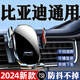 車(chē)載手機支架汽車(chē)出風(fēng)口導航車(chē)內通用支架不擋視野機械開(kāi)合25新款 比亞迪通用秦元宋plus漢唐海鷗豚