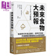 未來食物大預(yù)報 港臺原版 田中宏隆 岡田亞希子 瀬川明秀 高寶