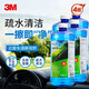 3MPN7018疏水玻璃水0℃ 乙醇配方2升玻璃鍍膜驅(qū)水汽車玻璃雨刷水4瓶