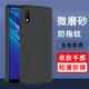 奧多金 華為暢享9E手機殼MRD-AL00硅膠防摔全包保護套軟殼暢想9e手機套 磨砂黑色軟殼