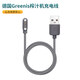 拓思曼 德國(guó)greenis榨汁機(jī)充電線榨汁機(jī)果汁杯配件磁吸充電器G2280數(shù)據(jù)線 灰色 其他