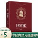 國富論 亞當斯密 世界名著經(jīng)濟學原理資本論改變財富觀念的經(jīng)濟學讀物 中文版 宏觀微觀經(jīng)濟理論投資理財 國富論 定價36