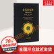 金花的秘密  榮格 商務(wù)印書館 中國(guó)的生命之書 榮格作品集全套3冊(cè) 未發(fā)現(xiàn)的自我+紅書+金花的秘密-中國(guó)的生命之書 夢(mèng)境靈魔與精神追尋歷程  asy 單本  金花的秘密