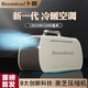 Boomkool可移動(dòng)空調單冷無(wú)外機一體機立式小型空調制冷廚房免安裝迷你空調戶(hù)外空調帳篷便攜車(chē)載駐車(chē)空調 小1匹 旗艦車(chē)載款——冷暖12V/24V/220V 便攜小空調