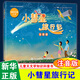 自選】小彗星旅行記 注音版/非注音版 大鬧星空：讀西游 識星座 徐剛   趣味數學(xué)百科圖典 等一二年級基礎閱讀書(shū)目： 小彗星旅行記 注音版 徐剛（定價(jià)39）  新華書(shū)店正版