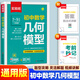 2026實(shí)驗班數學(xué)中考壓軸題初中物理化學(xué)實(shí)驗題七八年級九年級數學(xué)函數幾何專(zhuān)項訓練解題模板例題初一初二初三上冊下冊必刷題教輔 數學(xué)【幾何模型】